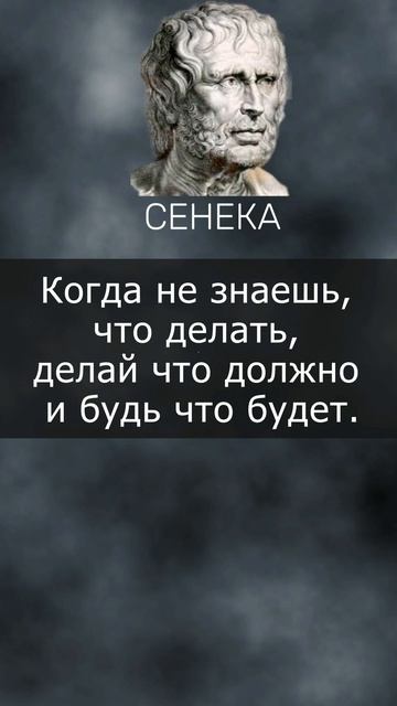 Сенека