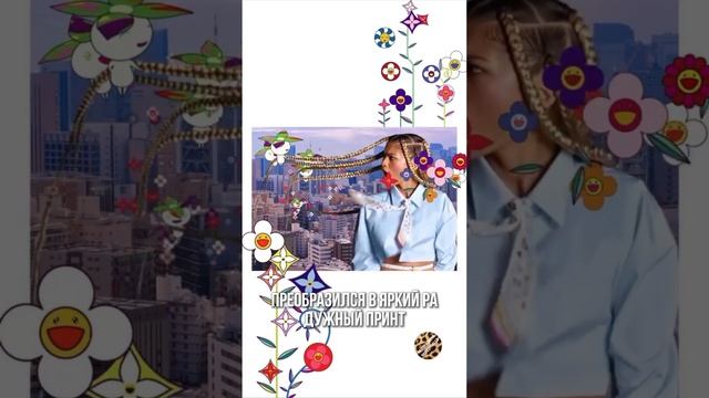 Louis Vuitton взрывает рамки с коллаборациями 😍