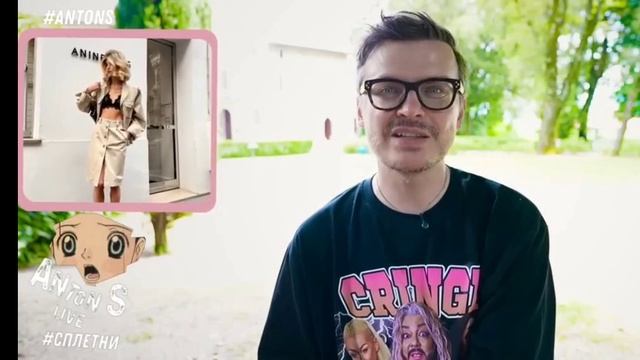 Антон с сплетни перезалив 🤫