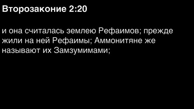 Второзаконие, глава 2