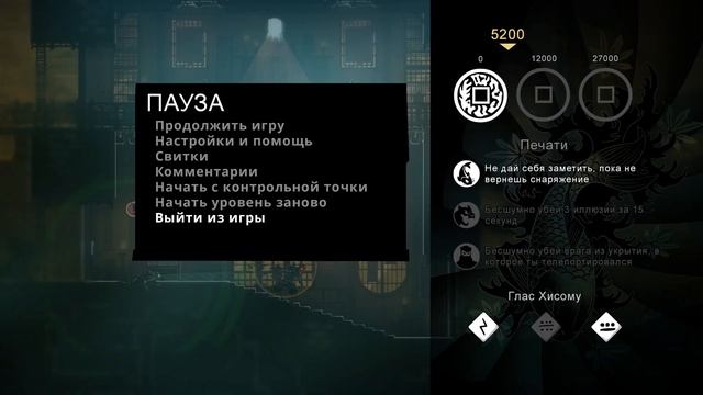 Финал Mark of the Ninja Remastered (уровень 13)