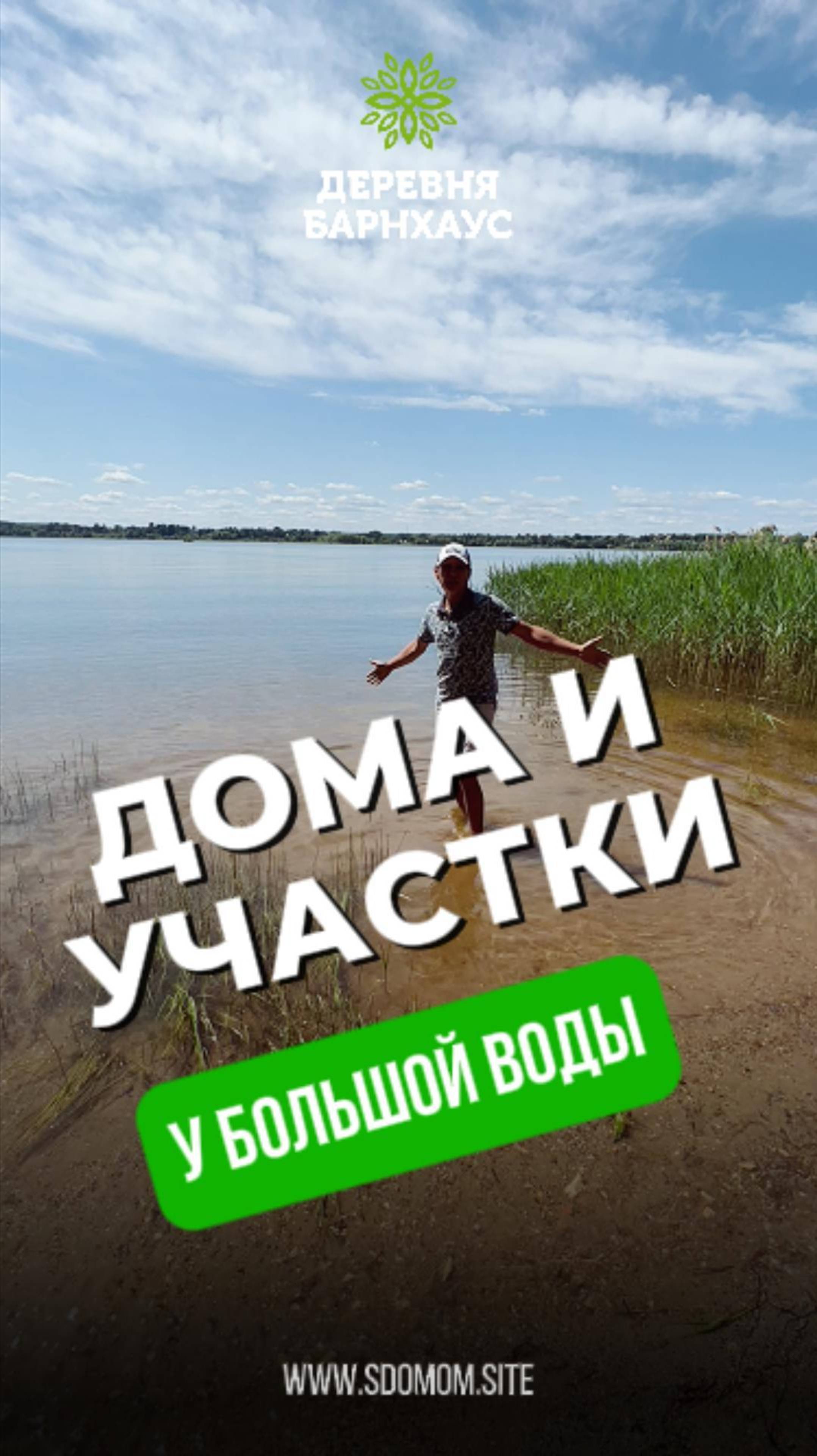 ‼️ купить дом, дачу у большой воды. Интересное предложение на Минском ш. #барнхаус #дача #стройка