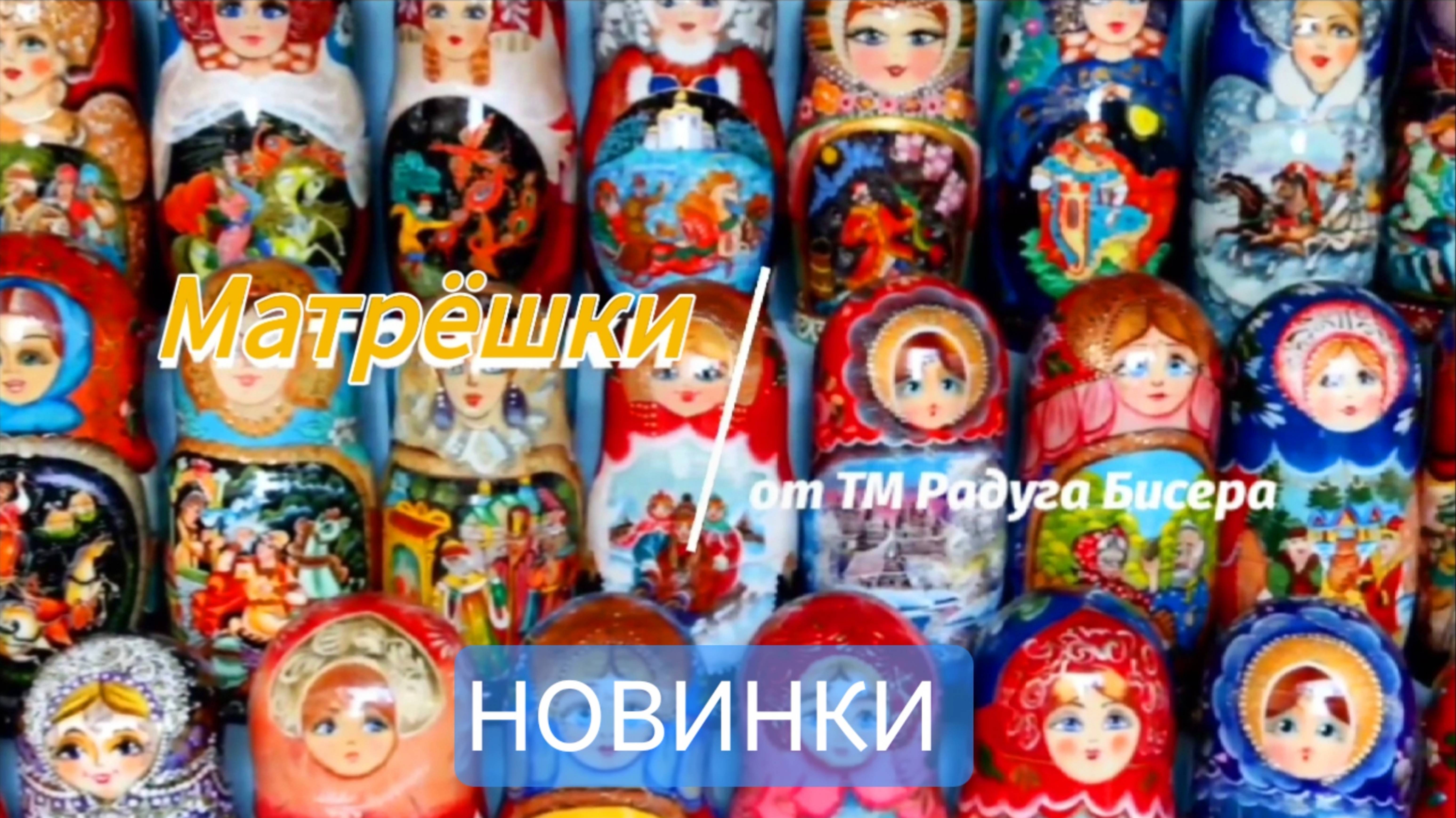 Матрёшка с самоваром от ТМ Радуга Бисера.
