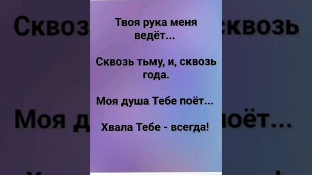 "МОЯ ДУША ТЕБЕ ПОЁТ!" Слова, Музыка: Жанна Варламова