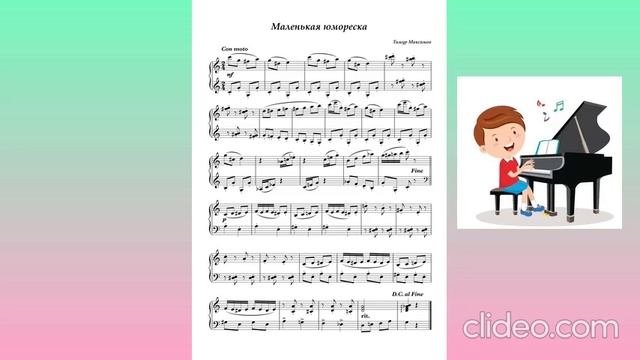 Маленькая юмореска (Музыка Тимура Максимова)