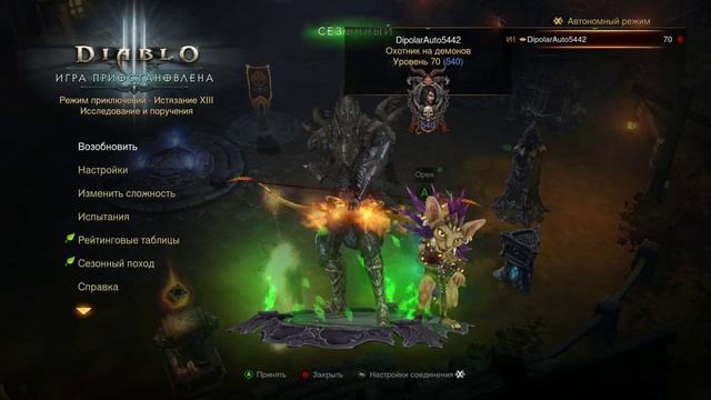 Diablo III UEE, 35-й сезонный поход завершен