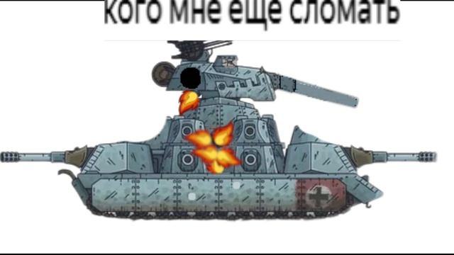 кого ещё сломать