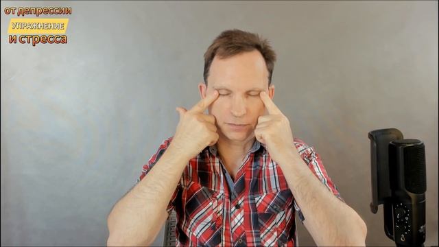 Как снять стресс