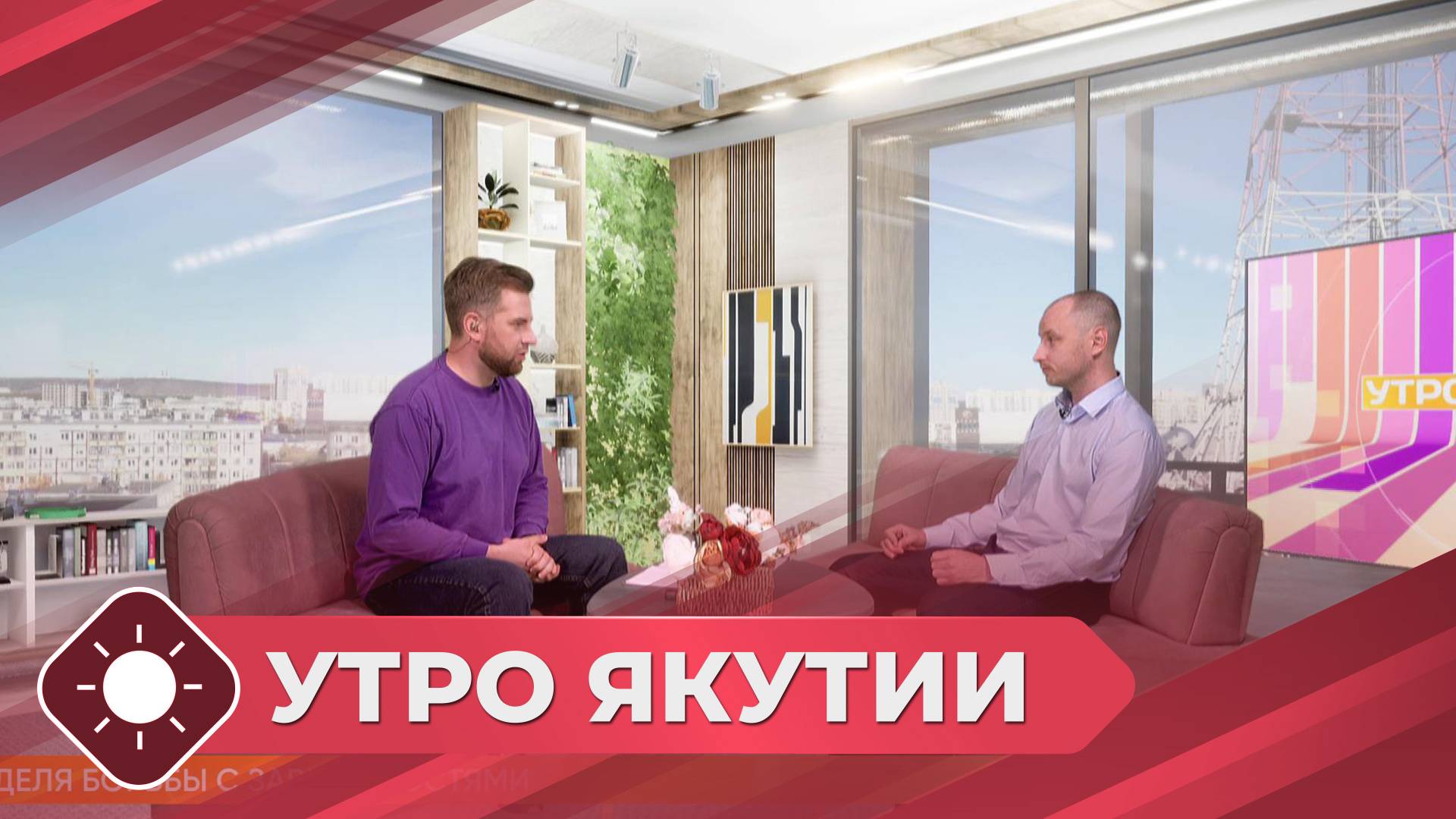 Утро Якутии: Неделя борьбы с зависимостями (10.05.25)
