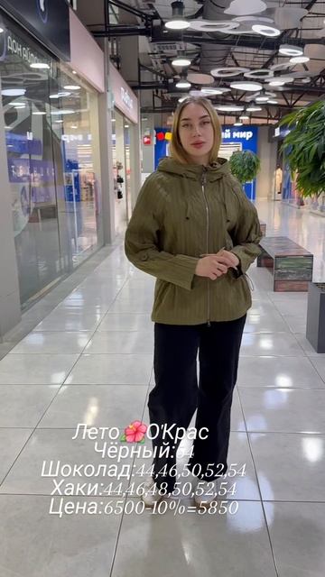Скидка 10% на всё ветровки в О'Крас 🔥🔥🔥#иркутск #иркутсккуртки#мода