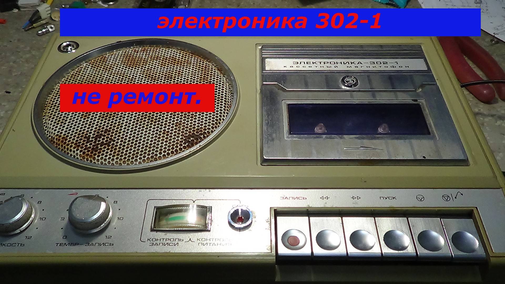 эелектроника 302-1