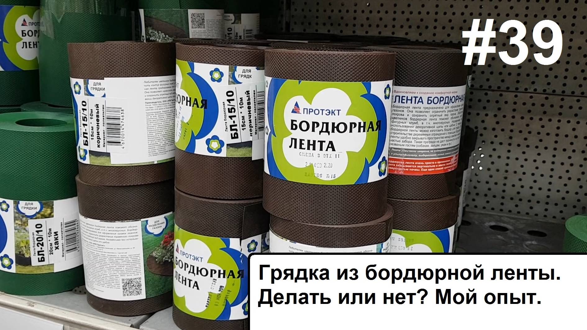 Грядка из бордюрной ленты.
