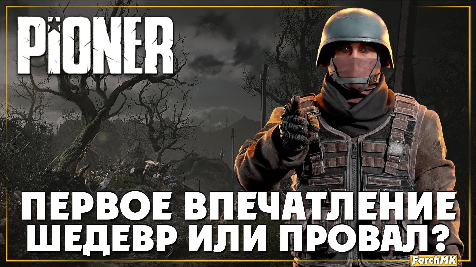 Первое впечатление ➤ PIONER Demo 🅕 Поиграл за вас | На Русском | PC