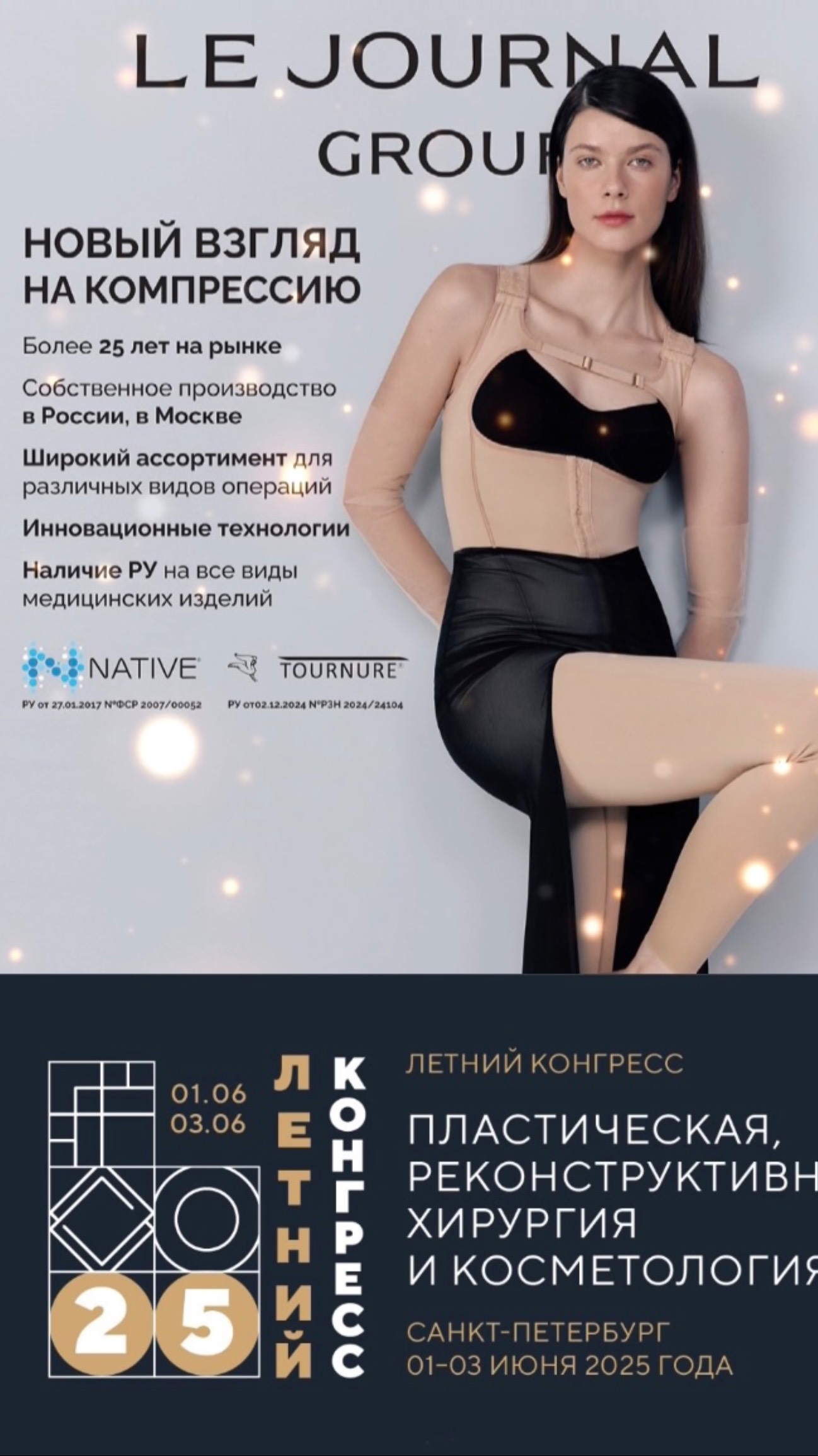 Летний конгресс 2025