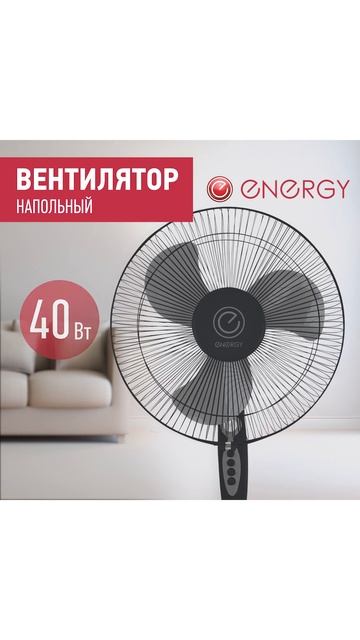 Вентилятор Energy EN-1662  (напольный) 16" черный 1шт/коробка