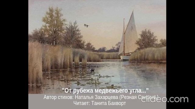 «От рубежа медвежьего угла...»
