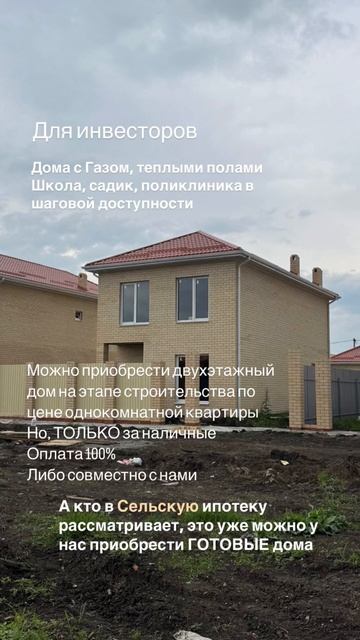 Инвестиции в дома в Южном. Краснодар