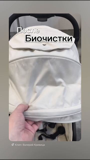 Третий раз #биочистка помогает этому клиенту в чистке коляски. Подробнее про биочистку — masterbioch