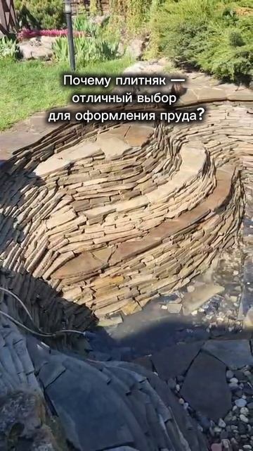 Пруд из плитняка