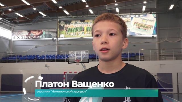 (9.06.2025) В Комсомольске стартовал сезон “Чемпионских зарядок”