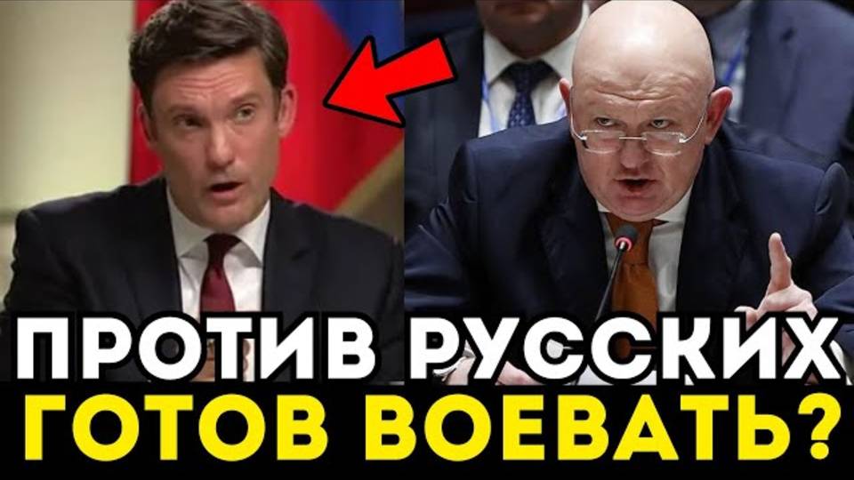 НЕБЕНЗЯ ЗАТКНУЛ ЗАПАДНЫХ ПРОВОКАТОРОВ НА ГЛАЗАХ У ВСЕХ! ВИДЕО