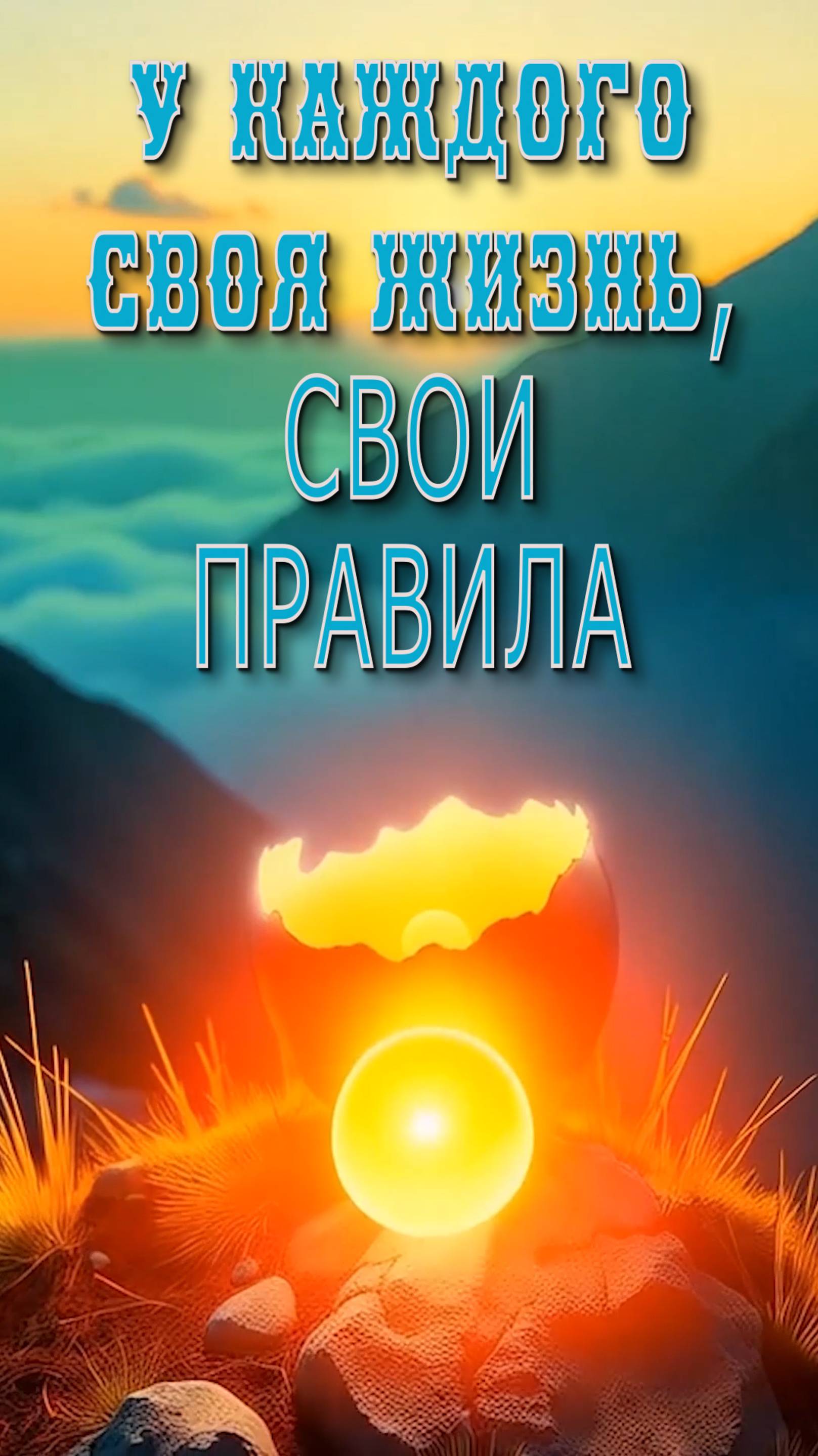 У КАЖДОГО
