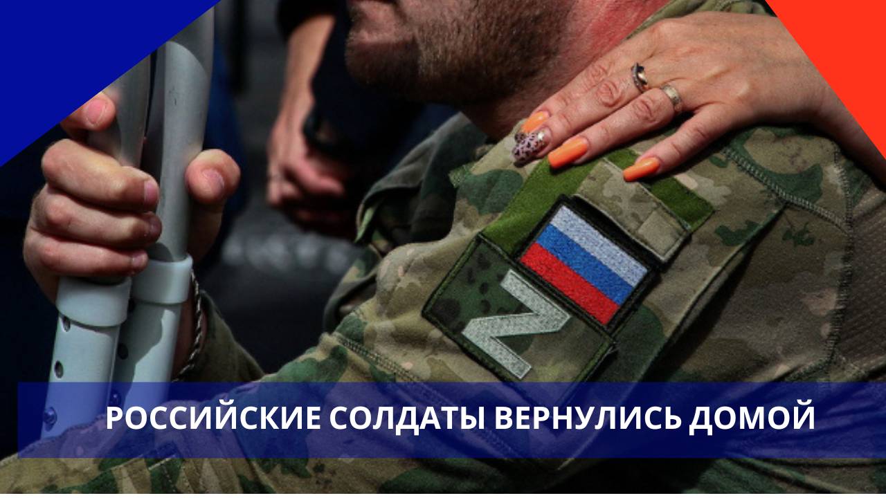 Россия вернула наших ребят, попавших в плен на Украине: «Очень рад, что я дома, на русской земле»
