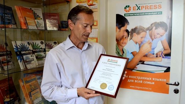 Отзыв Чернышова В.Г. об обучении английскому языку