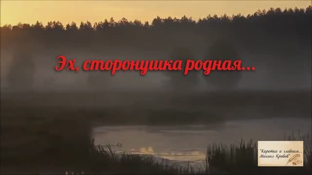 ЭХ, СТОРОНУШКА РОДНАЯ...