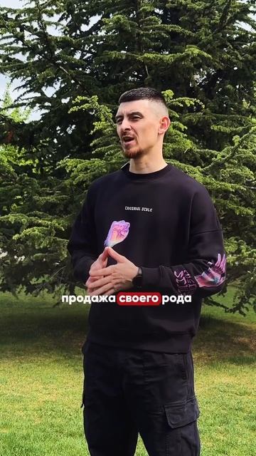 ПроДавать - это не стыдно.