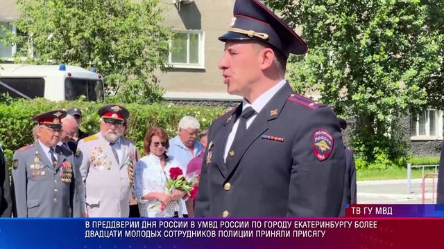УМВД Присяга