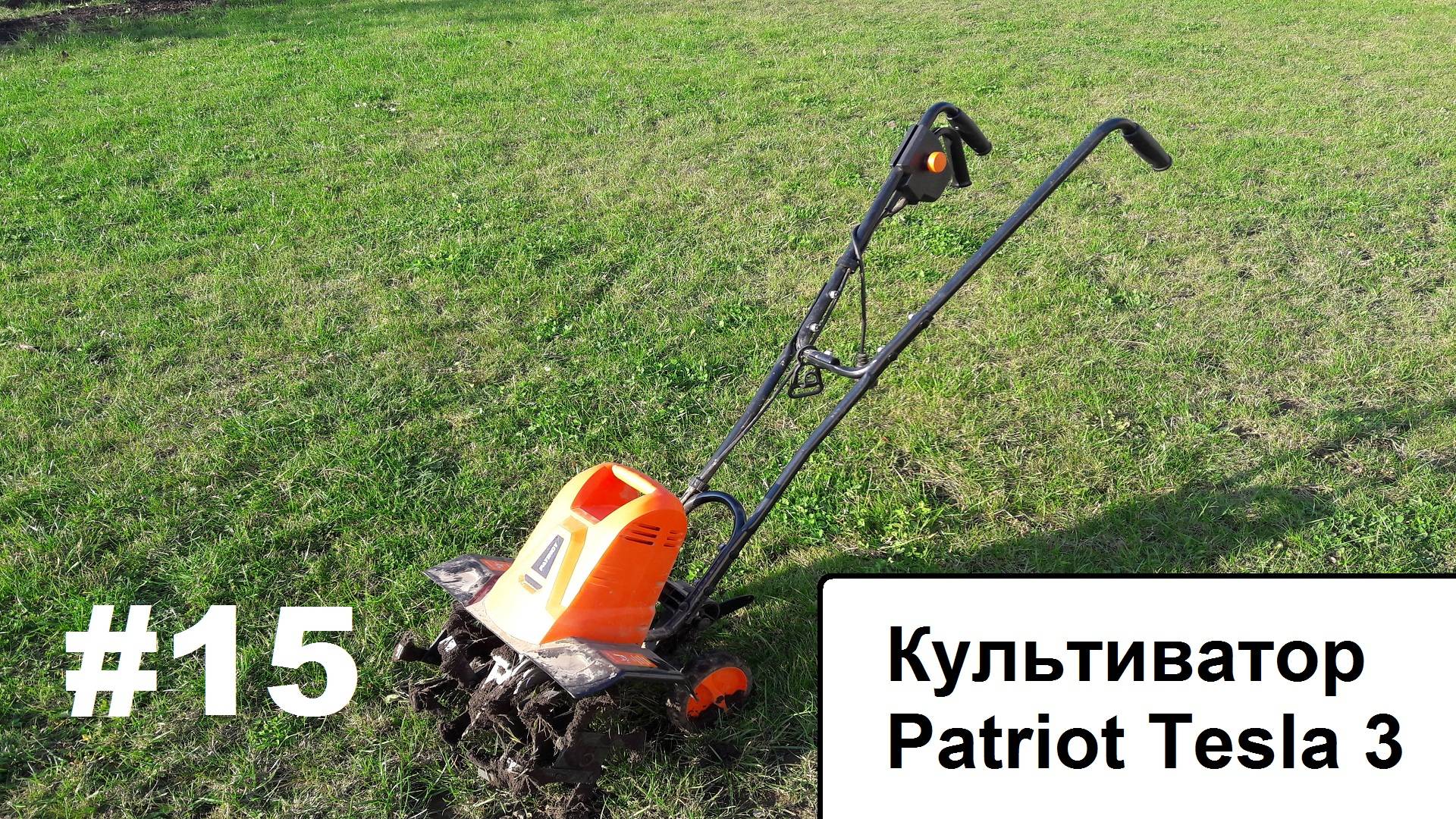 Культиватор Patriot Tesla 3.