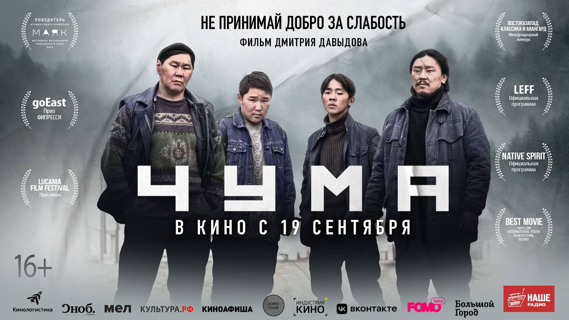 ТРЕЙЛЕР "ЧУМА" - ФИЛЬМ ДМИТРИЯ ДАВЫДОВА