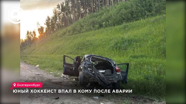 Момент аварии с 18-летним защитником «Авто» на ЕКАДе