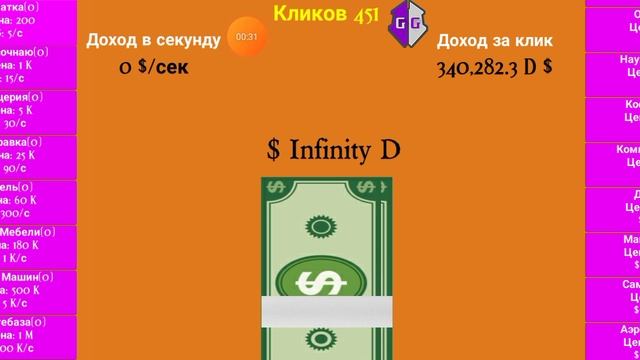 2025-06-06_17-48-42 игра Clicker Money, клик 3,40282347e+38.mp4