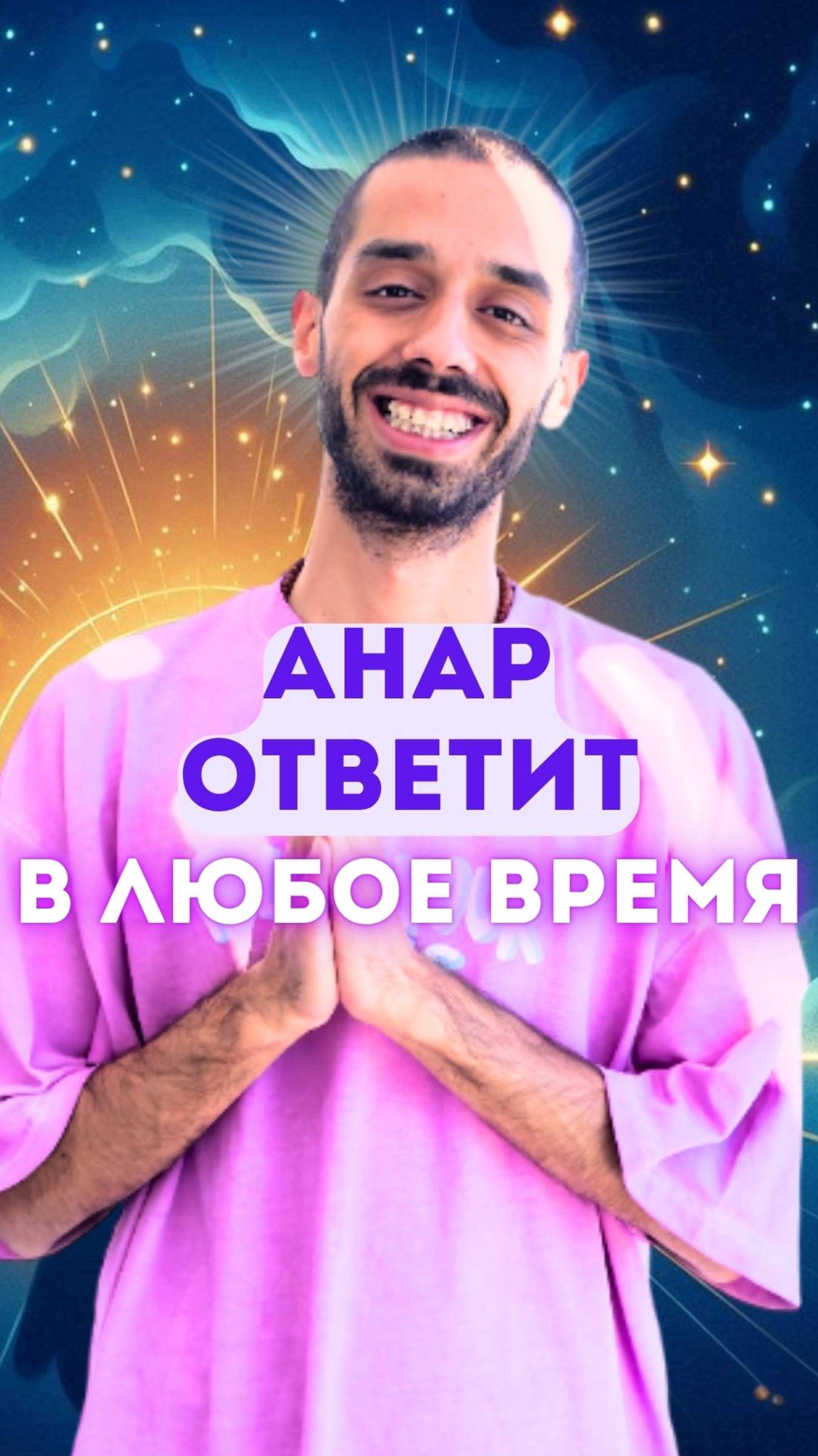 Анар отвечает: переживаю за ребёнка, постоянно ссоримся. Как быть?