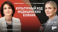 Лиза Маслова: о женском предпринимательстве и культурном коде медицины | КУЛЬТУРА ДЕЛА