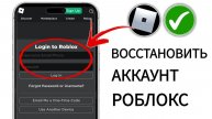 Как восстановить АККАУНТ в РОБЛОКС без ПРОБЛЕМ! / ROBLOX РОБЛОКС