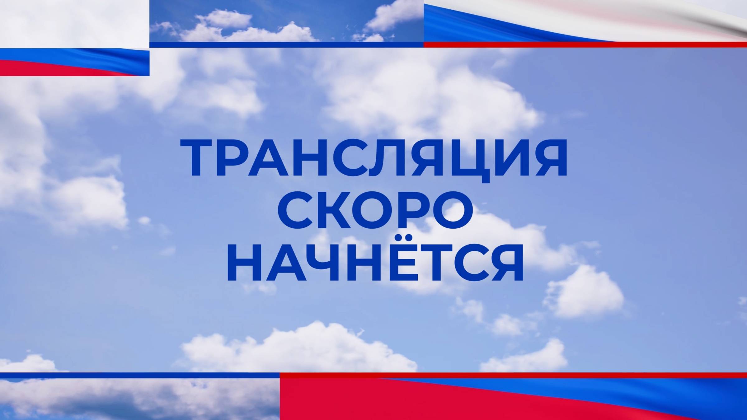 Мост дружбы. Герои сквозь время.