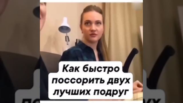 Сделал комплимент подрушке жены