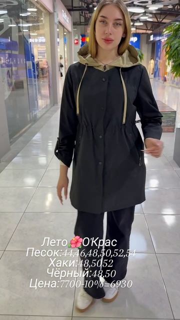 Скидка 10% на всё ветровки в О'Крас 🔥🔥🔥#иркутск #иркутсккуртки#мода