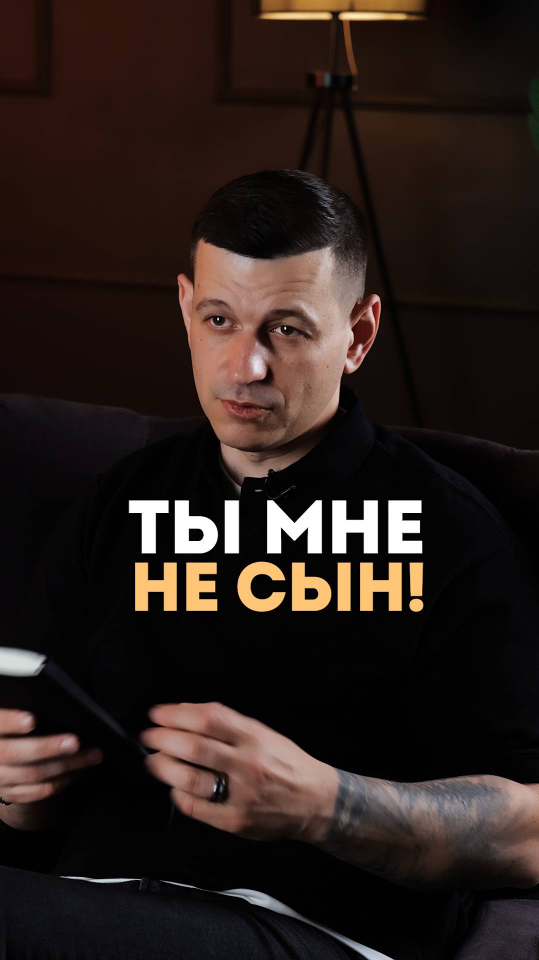 "Ты мне не сын!" - это НЕ про ребенка. Это крик непринятия себя. 😔