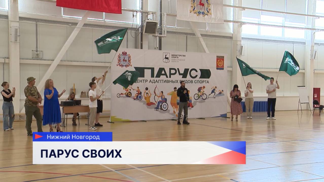 Прошёл семейный спортивный фестиваль для участников СВО и их семей «Парус СВОих»