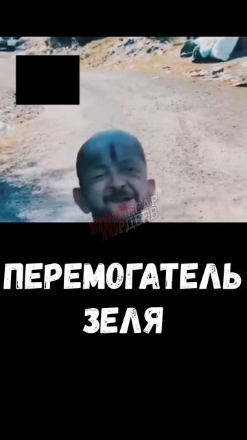 Зеля не будет забирать тела погибших, у него в пещере места не хватает