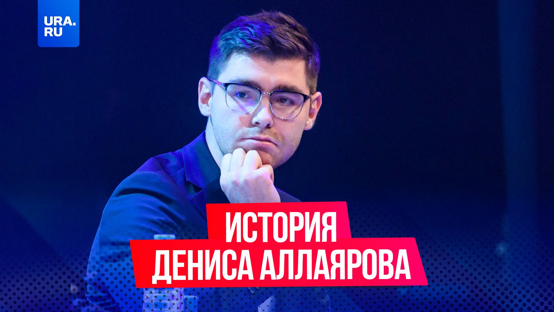 Как об арестованном редакторе URA.RU Денисе Аллаярове отзываются его ньюсмейкеры, коллеги и учителя?
