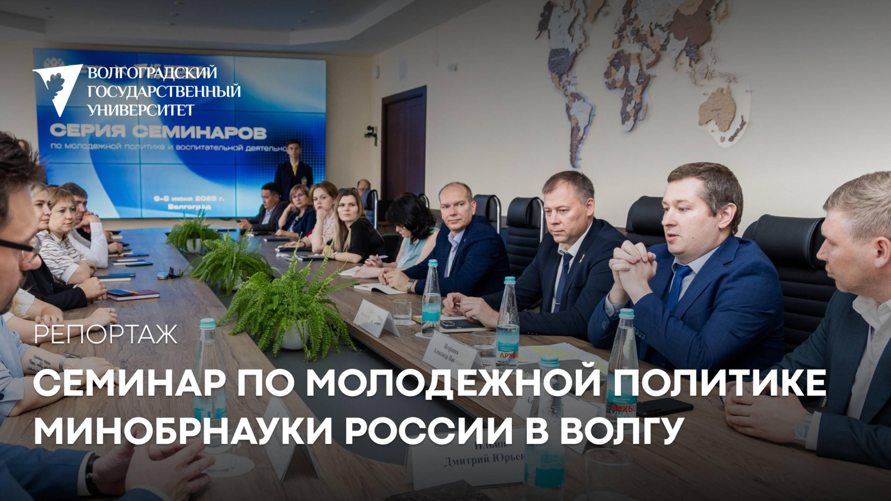 Семинар по молодежной политике Минобрнауки России в ВолГУ