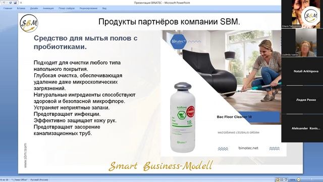 Строительная пыль после ремонта. Уборка с BINATEC. Людмила Исаева. Вебинар от 10 Июня 2025 г.