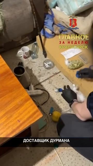 ДОСТАВЩИК ДУРМАНА