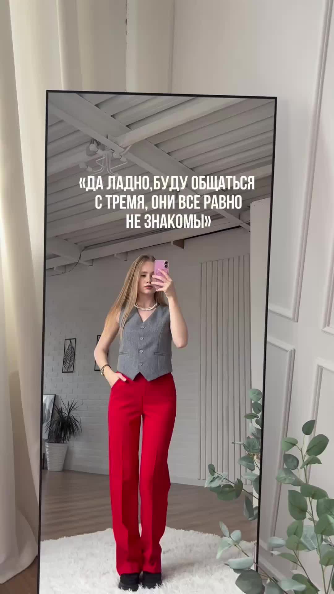 страх номер 1😃 артикул брюк на WB: 160008088