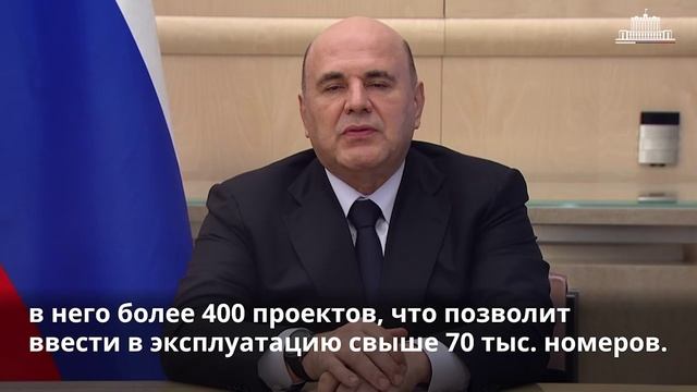 Приветствие Михаила Мишустина участникам форума «Путешествуй!»